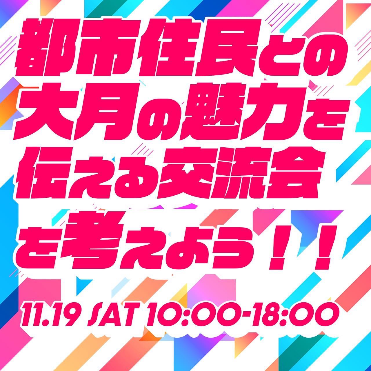 第4回「大月を元気にする事業を提案・実践するワークショップ」